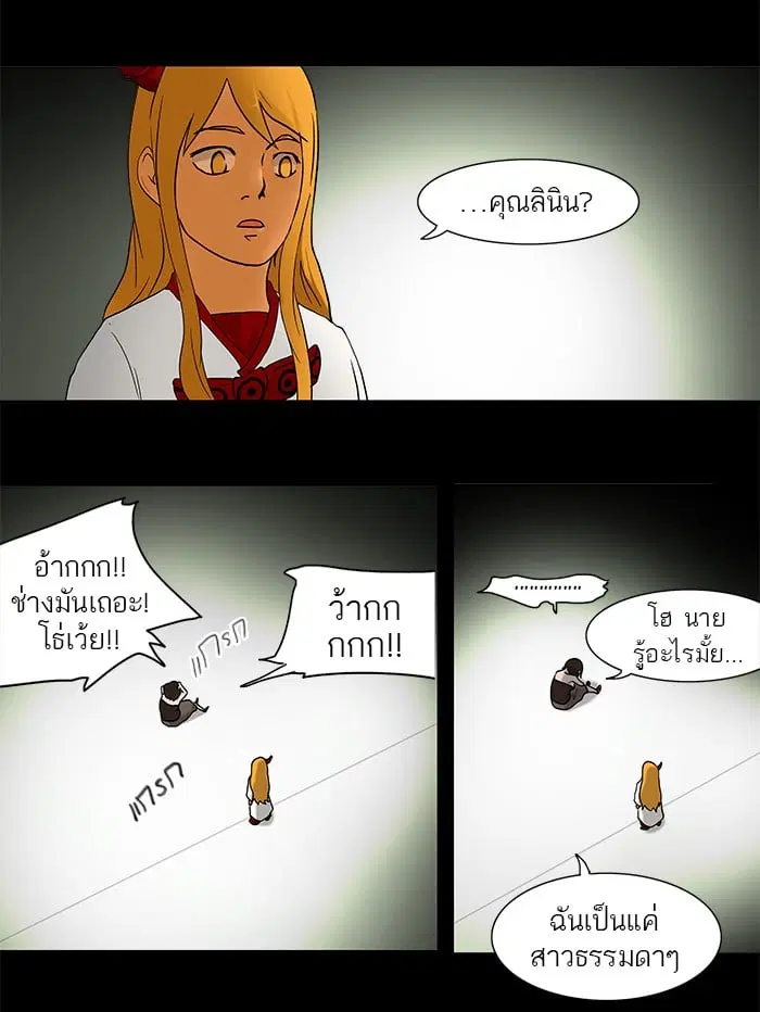 Tower of God ตอนที่ 44 หน้า 28