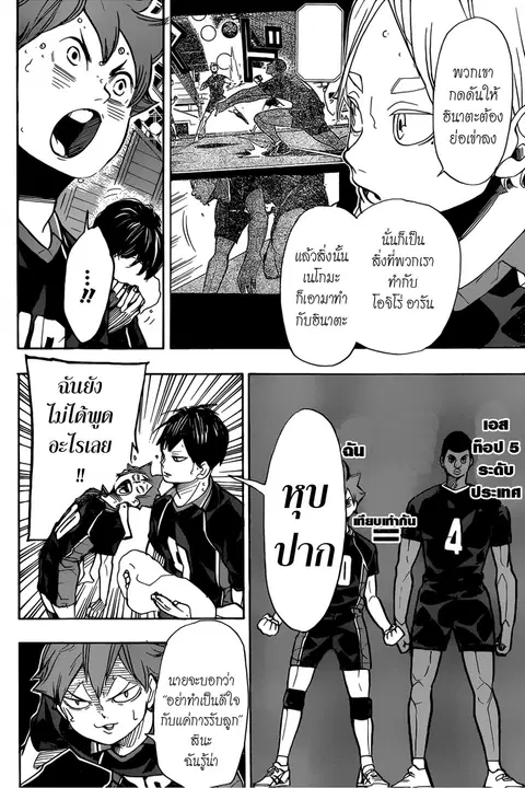 Haikyuu!! ตอนที่ 305 หน้า 5