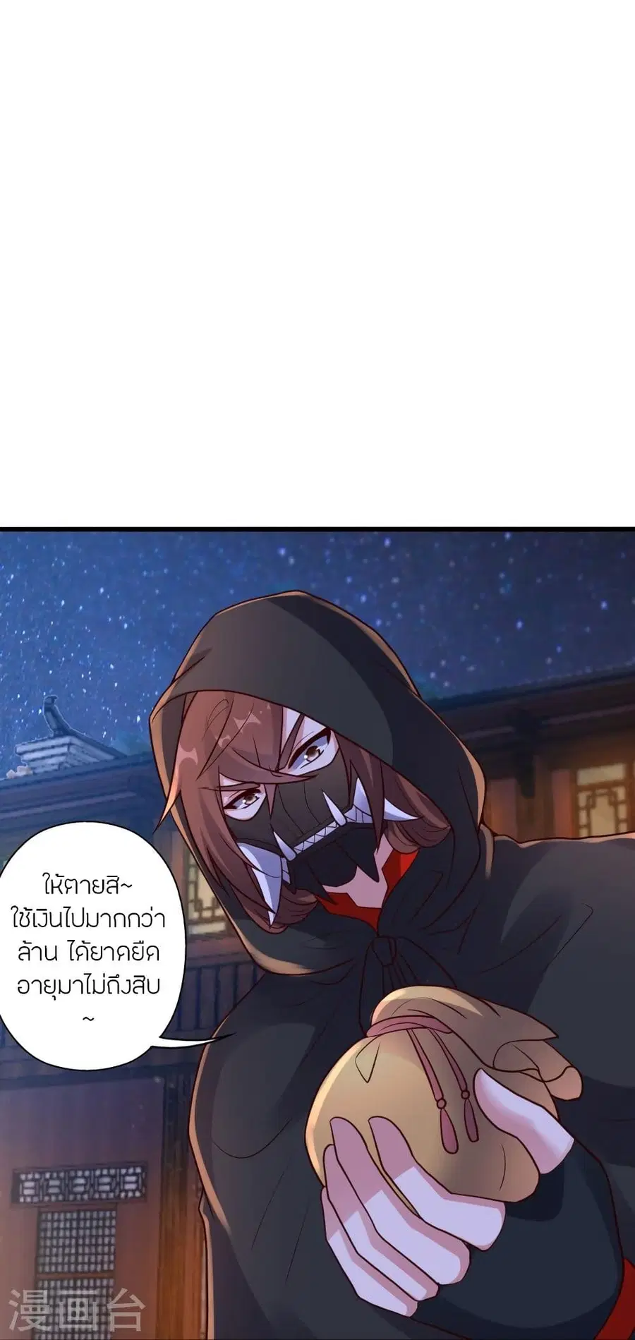 Banished Disciple’s Counterattack ราชาอมตะผู้ถูกขับไล่ ตอนที่ 290 หน้า 72