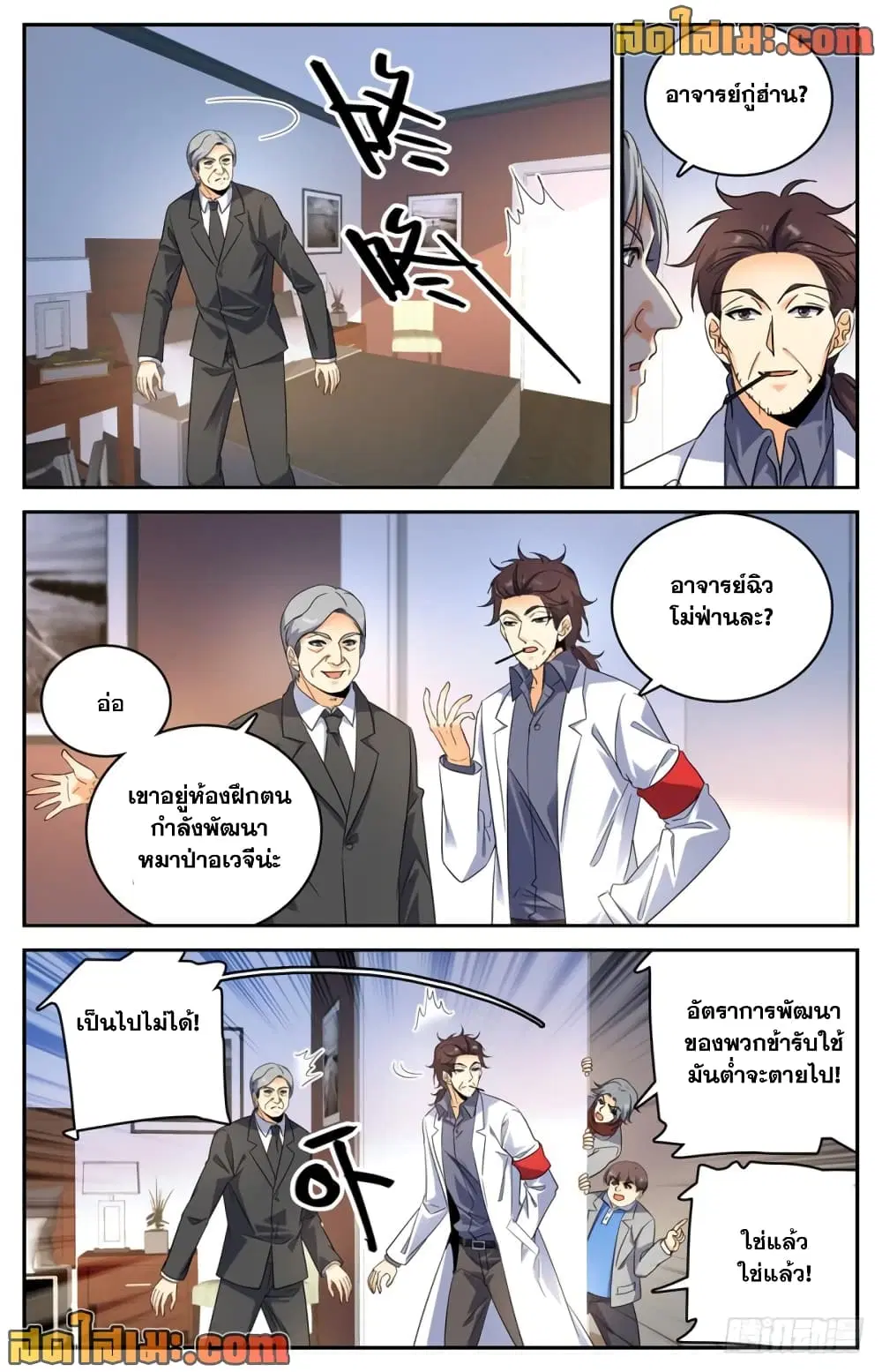 Versatile Mage ตอนที่ 228 หน้า 7