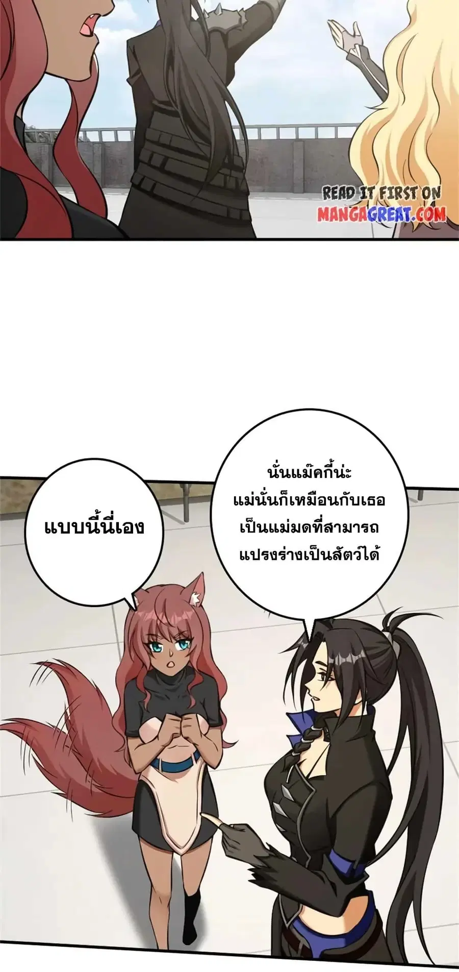 Release That Witch ตอนที่ 487 หน้า 20