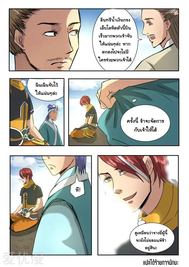 Martial Master ตอนที่ 263 หน้า 9