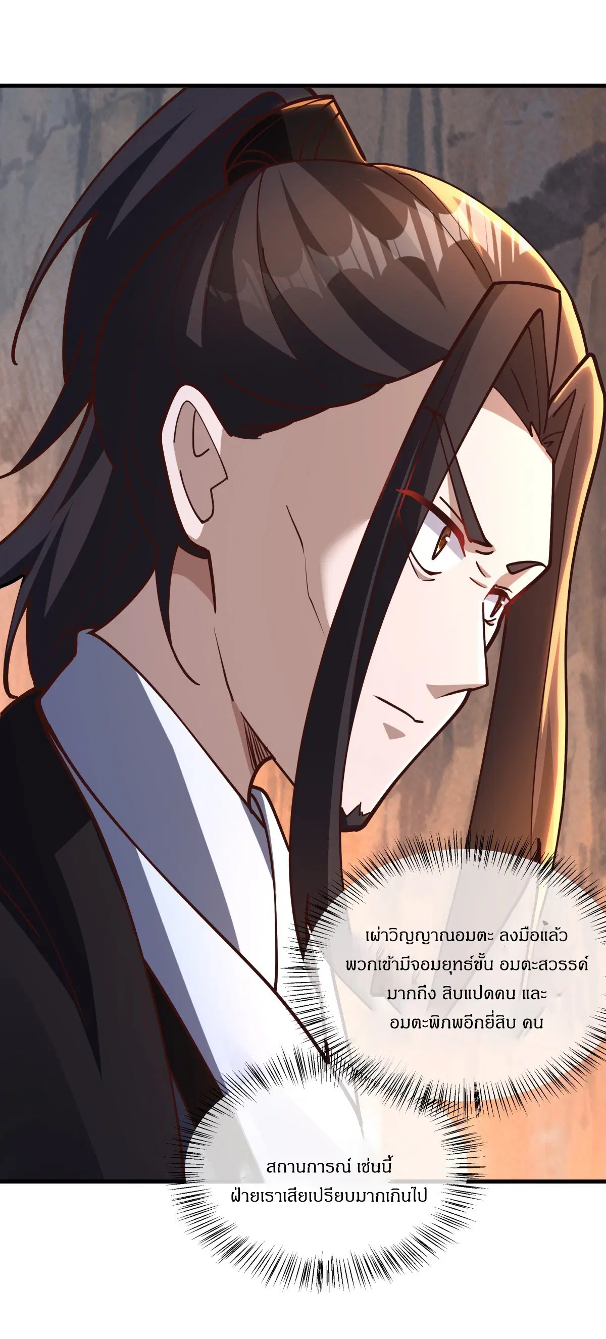 Peerless Battle Spirit ตอนที่ 706 หน้า 23