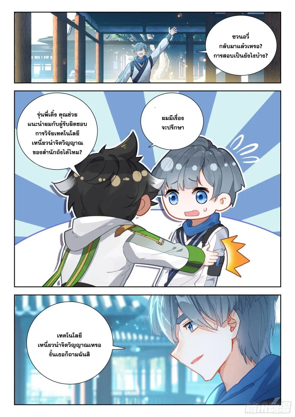 Douluo Dalu IV: Zhongji Douluo ตอนที่ 389 หน้า 5