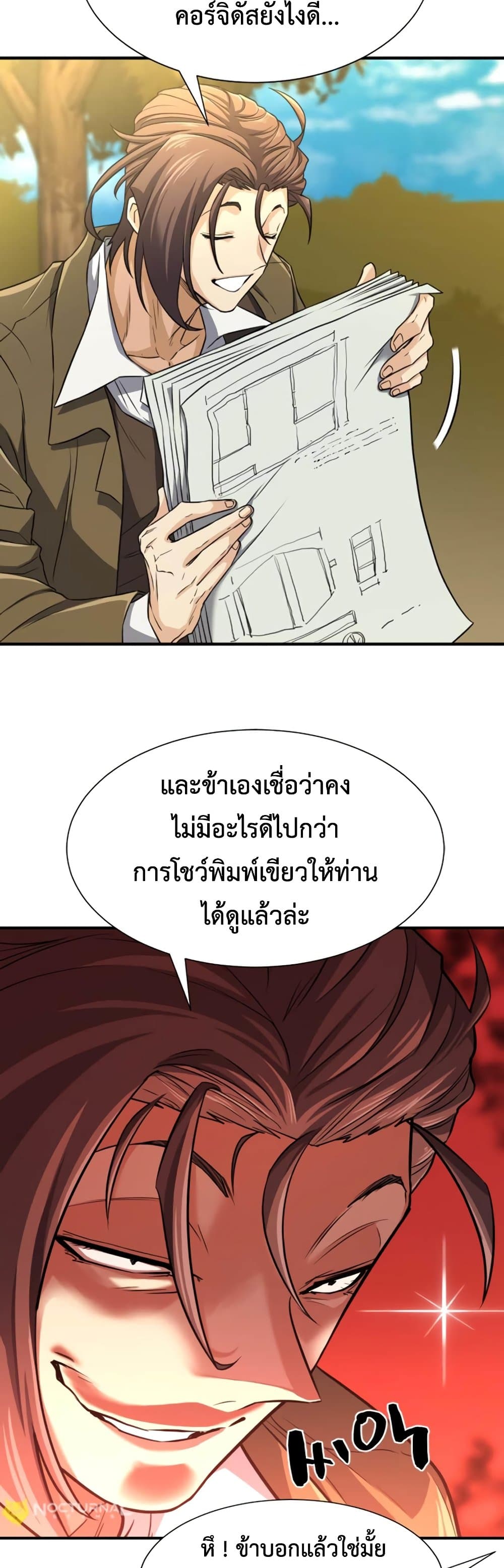 The World’s Best Engineer ยอดสถาปนิกผู้พิทักษ์อาณาจักร ตอนที่ 62 หน้า 20