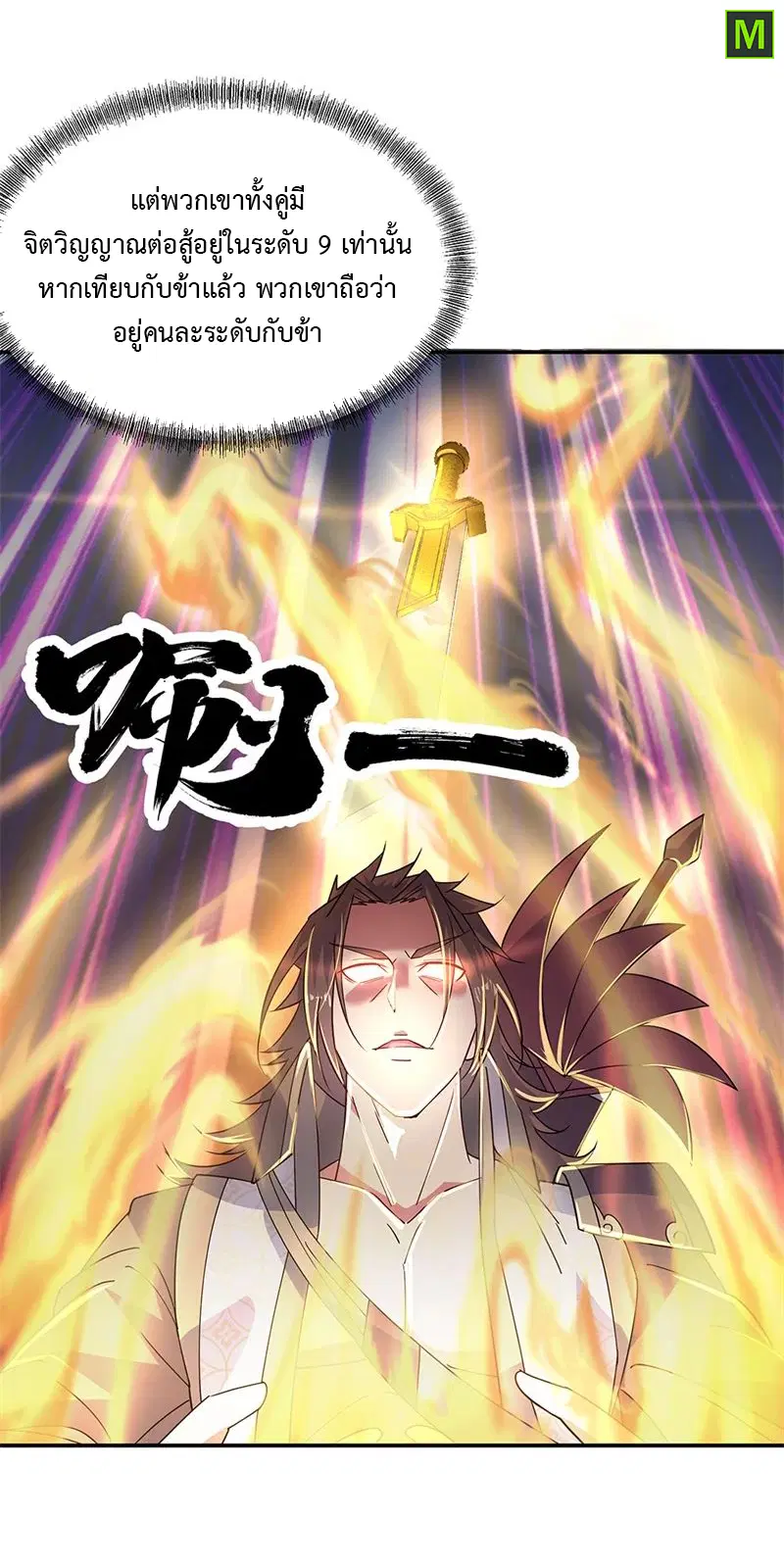 Peerless Battle Spirit ตอนที่ 156 หน้า 13