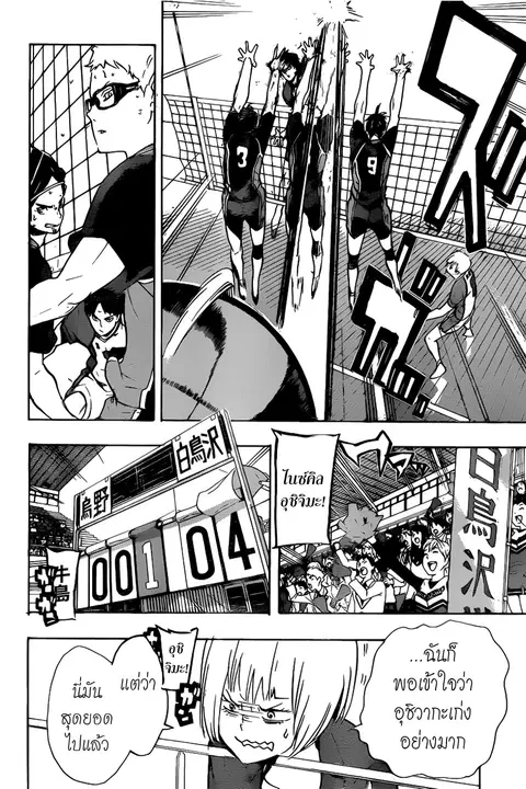 Haikyuu!! ตอนที่ 152 หน้า 4