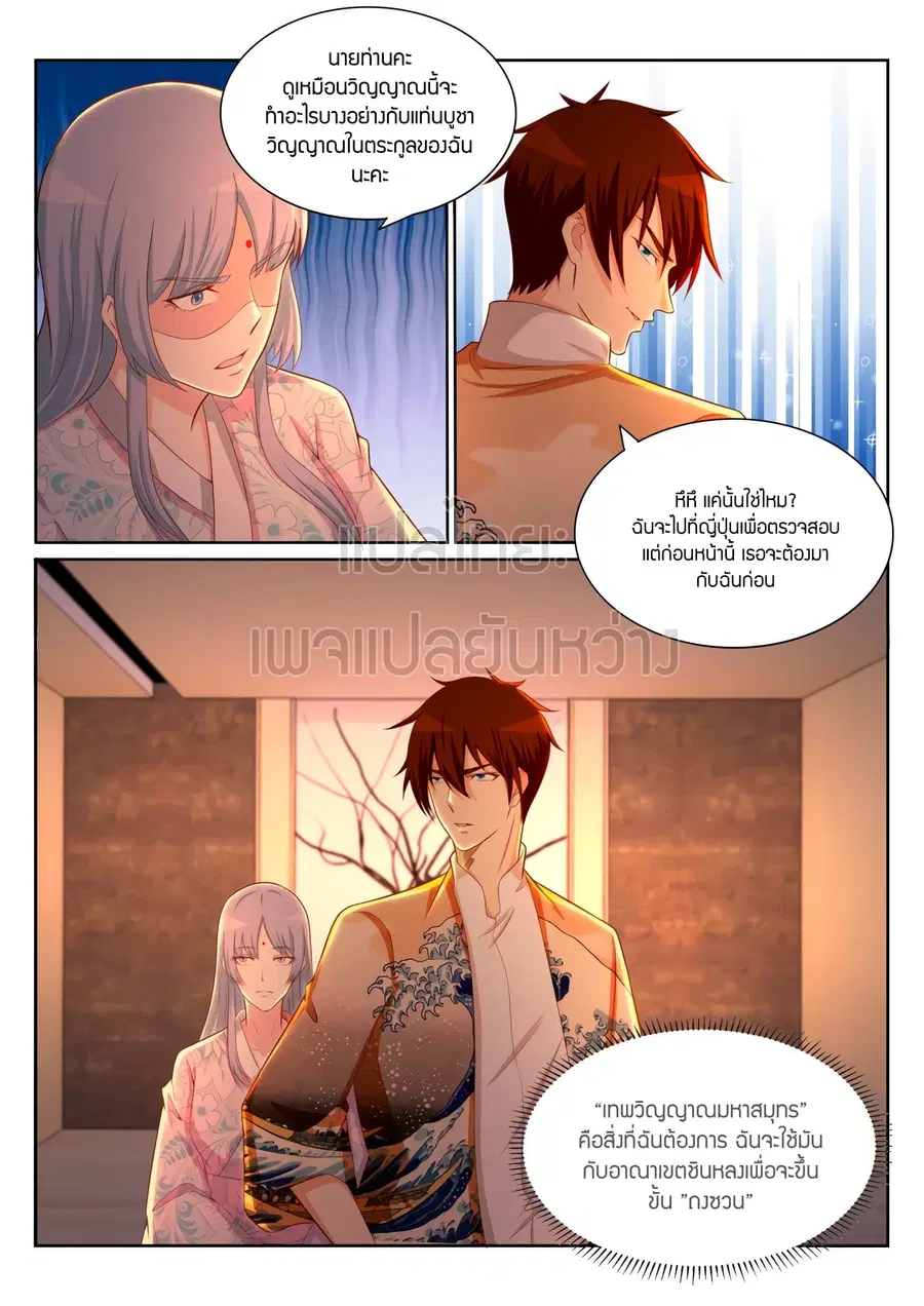 Rebirth Of The Urban Immortal Cultivator ตอนที่ 199 หน้า 4