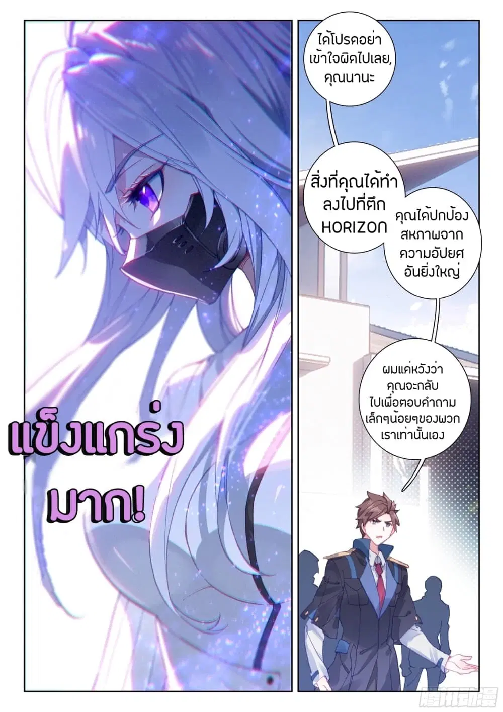 Douluo Dalu IV: Zhongji Douluo ตอนที่ 29 หน้า 9