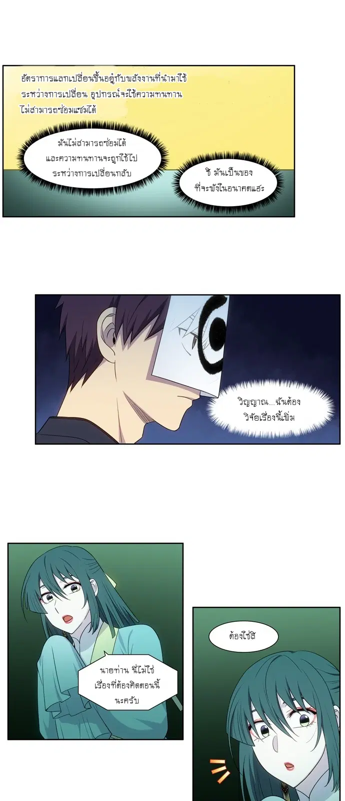 The Gamer ตอนที่ 417 หน้า 9