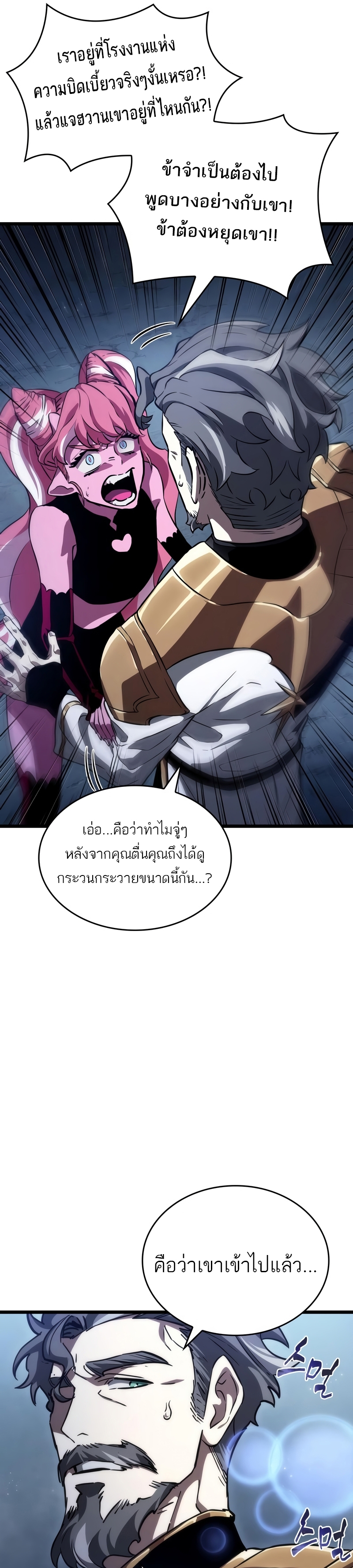 The World After the end โลกหลังการล่มสลาย ตอนที่ 82 หน้า 13