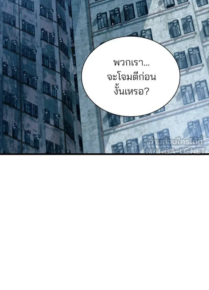 Villain to Kill ตอนที่ 228 หน้า 3