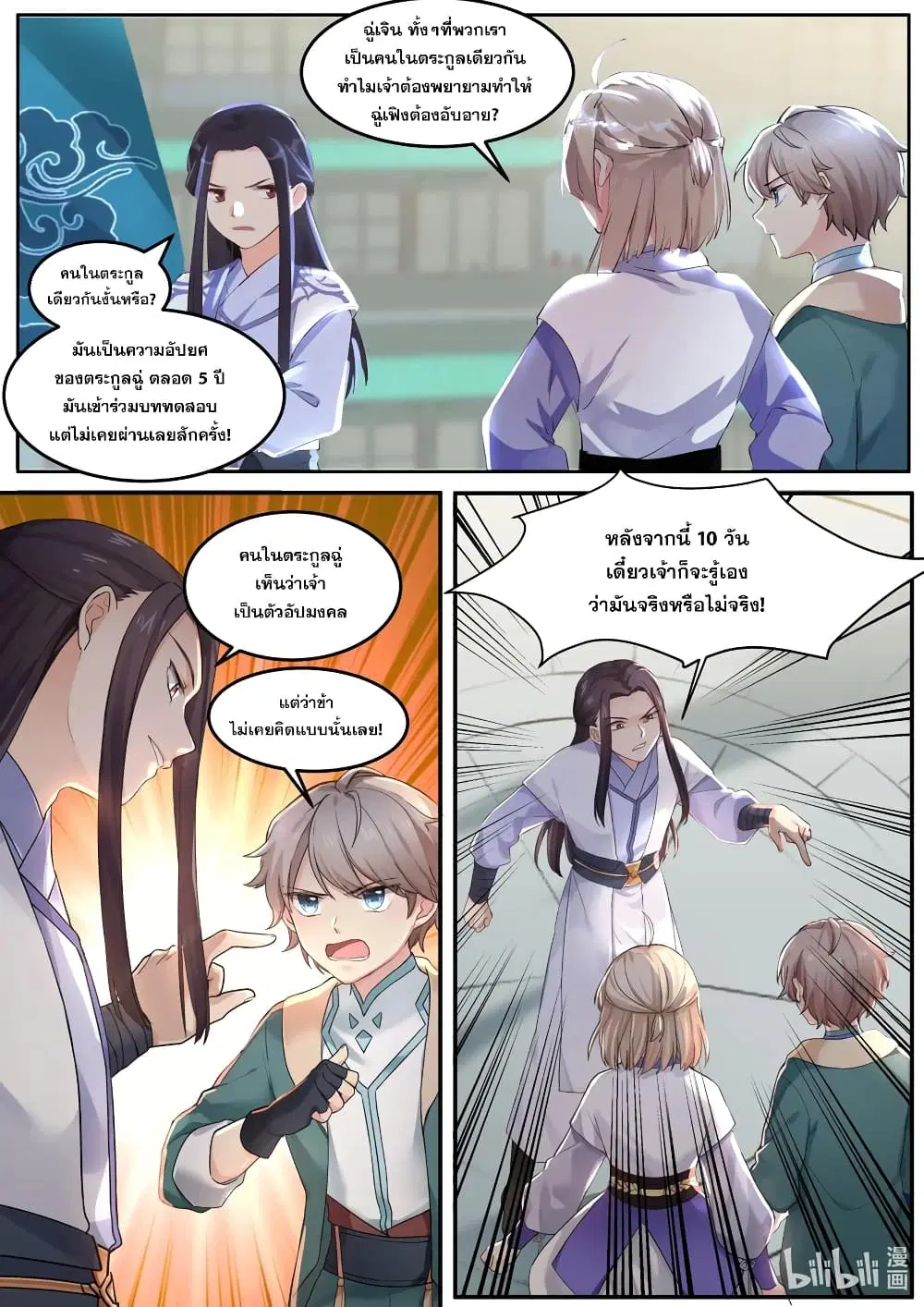 Martial God Asura ตอนที่ 1 หน้า 18