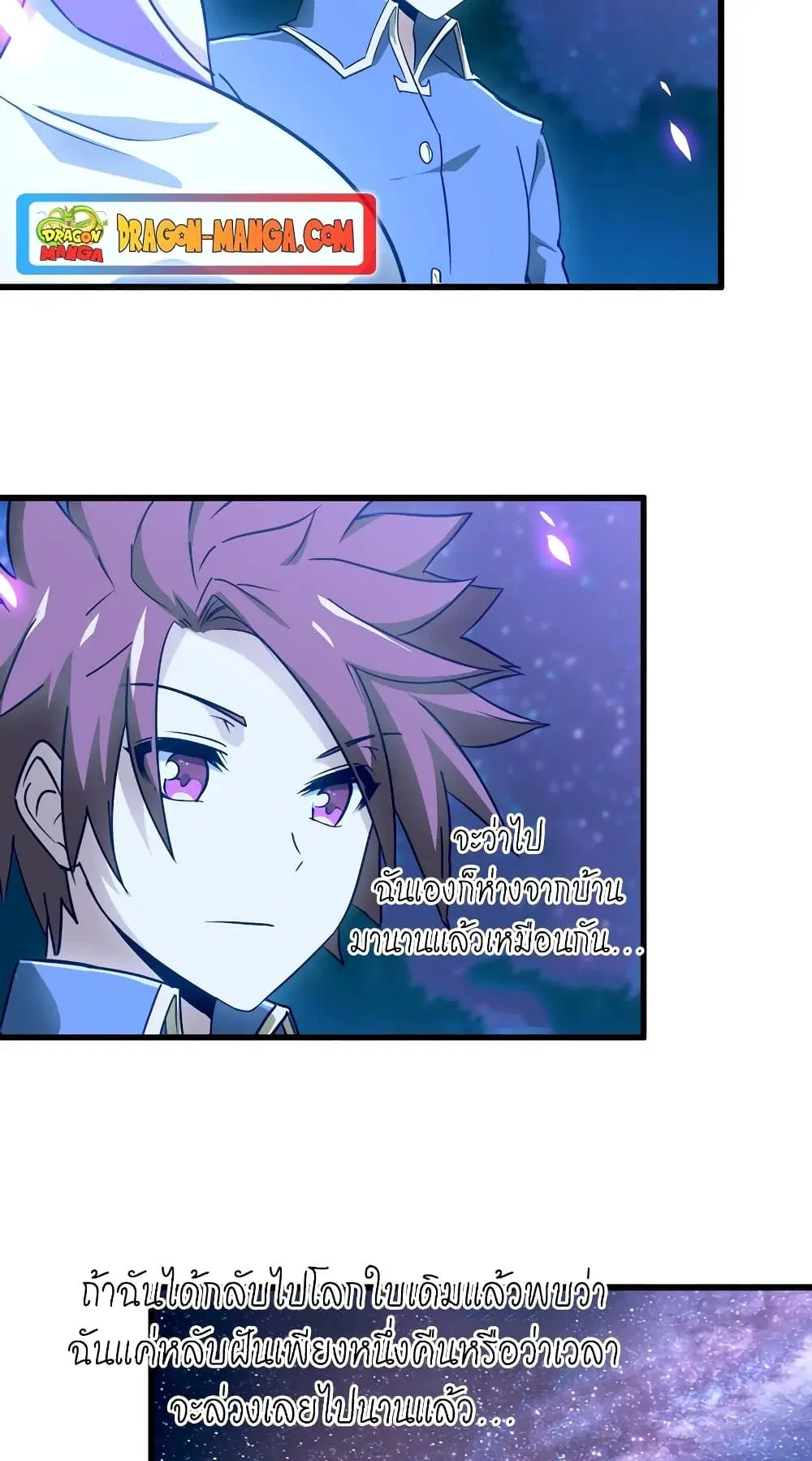 My Wife is a Demon Queen ตอนที่ 181 หน้า 7