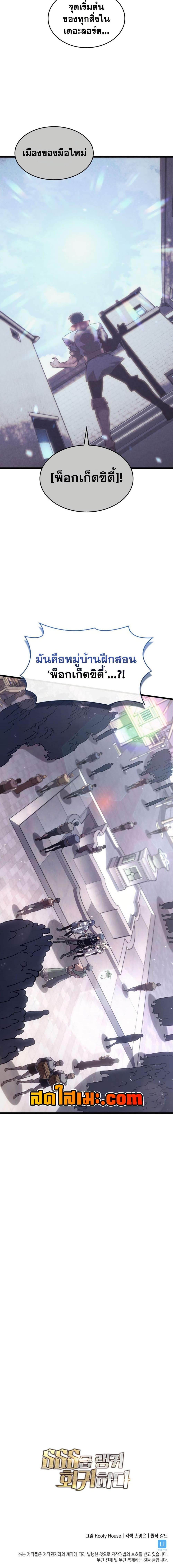 Return of the SSS-Class Ranker ตอนที่ 183 หน้า 20