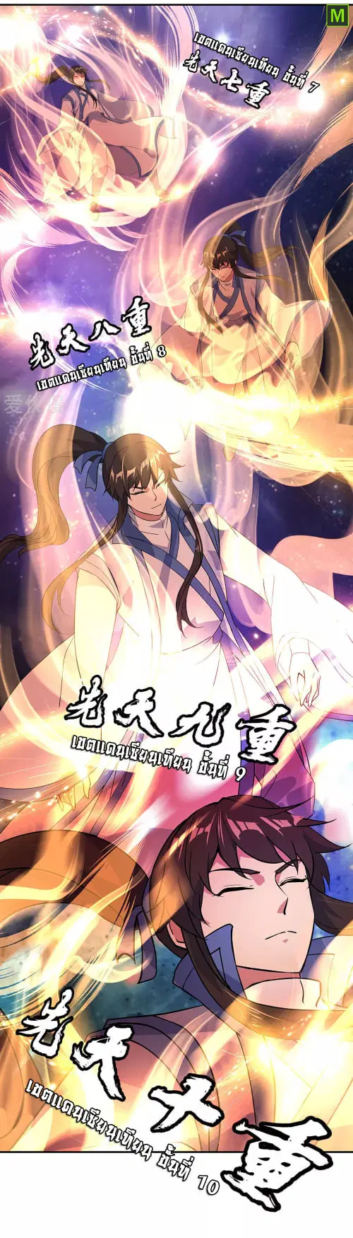 Peerless Battle Spirit ตอนที่ 224 หน้า 13