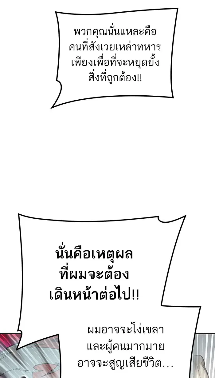 Tower of God ตอนที่ 477 หน้า 93
