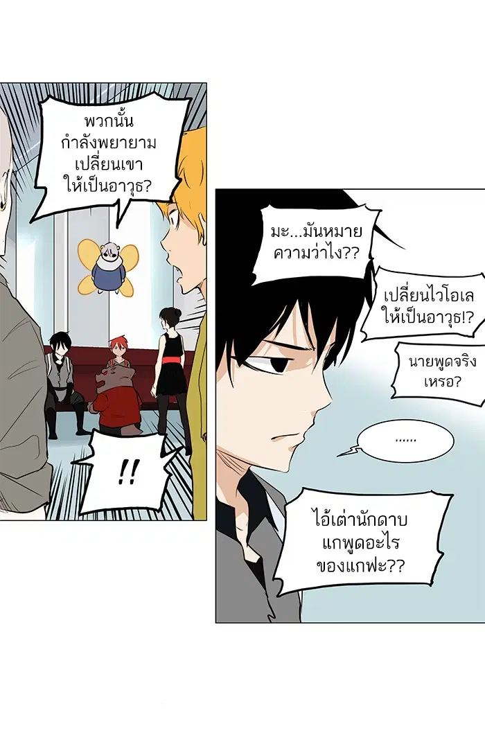 Tower of God ตอนที่ 166 หน้า 38