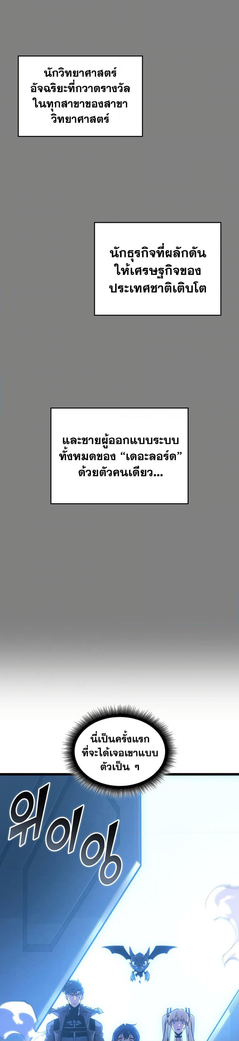 Return of the SSS-Class Ranker ตอนที่ 161 หน้า 42
