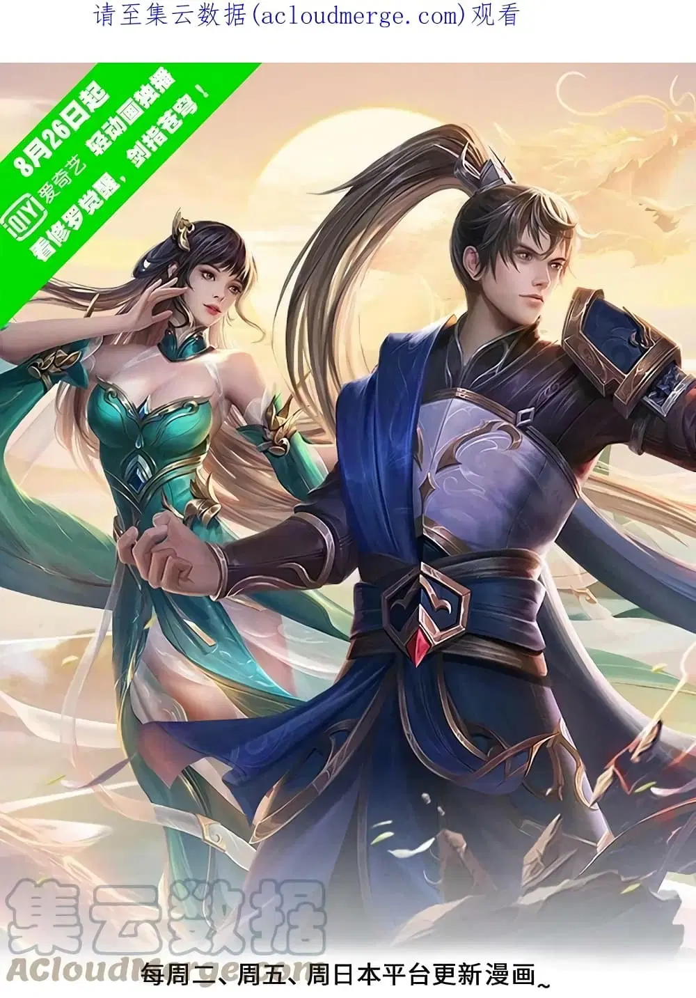 Sky Sword God ตอนที่ 572 หน้า 2