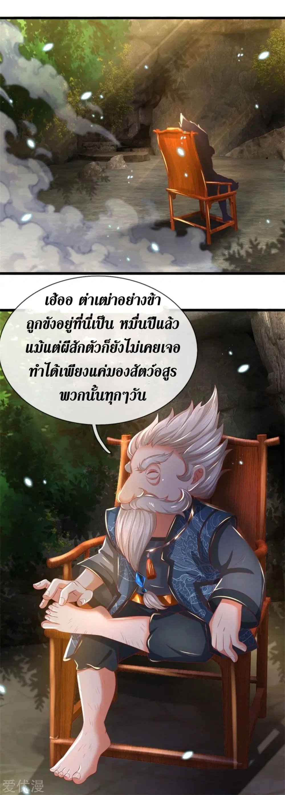 Sky Sword God ตอนที่ 343 หน้า 8