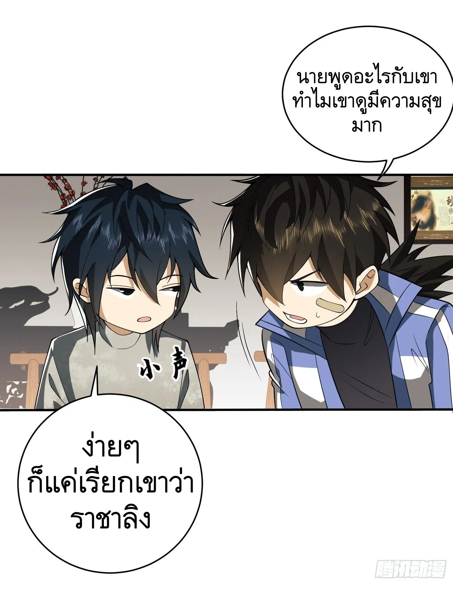 The First Order ตอนที่ 76 หน้า 18