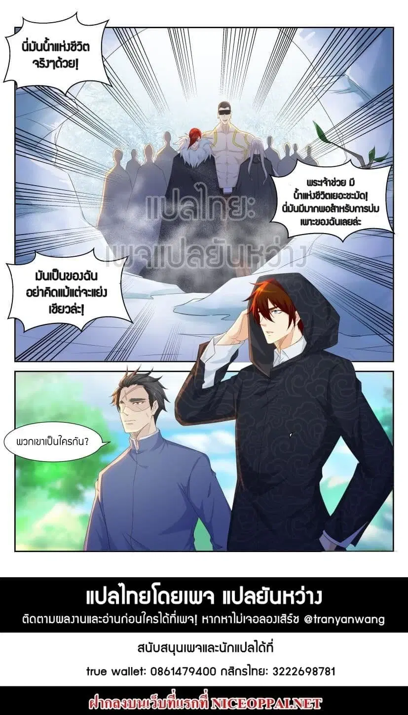 Rebirth Of The Urban Immortal Cultivator ตอนที่ 227 หน้า 15