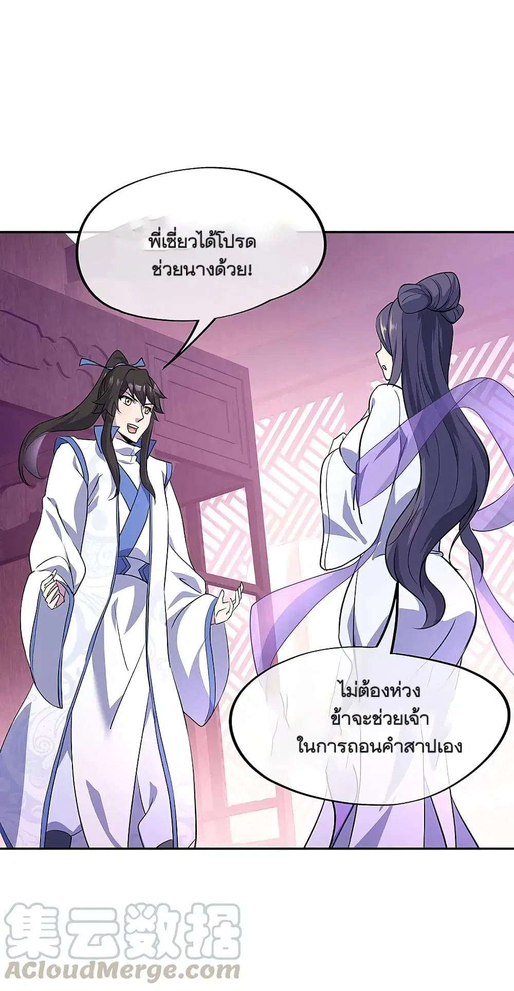 Peerless Battle Spirit ตอนที่ 307 หน้า 39