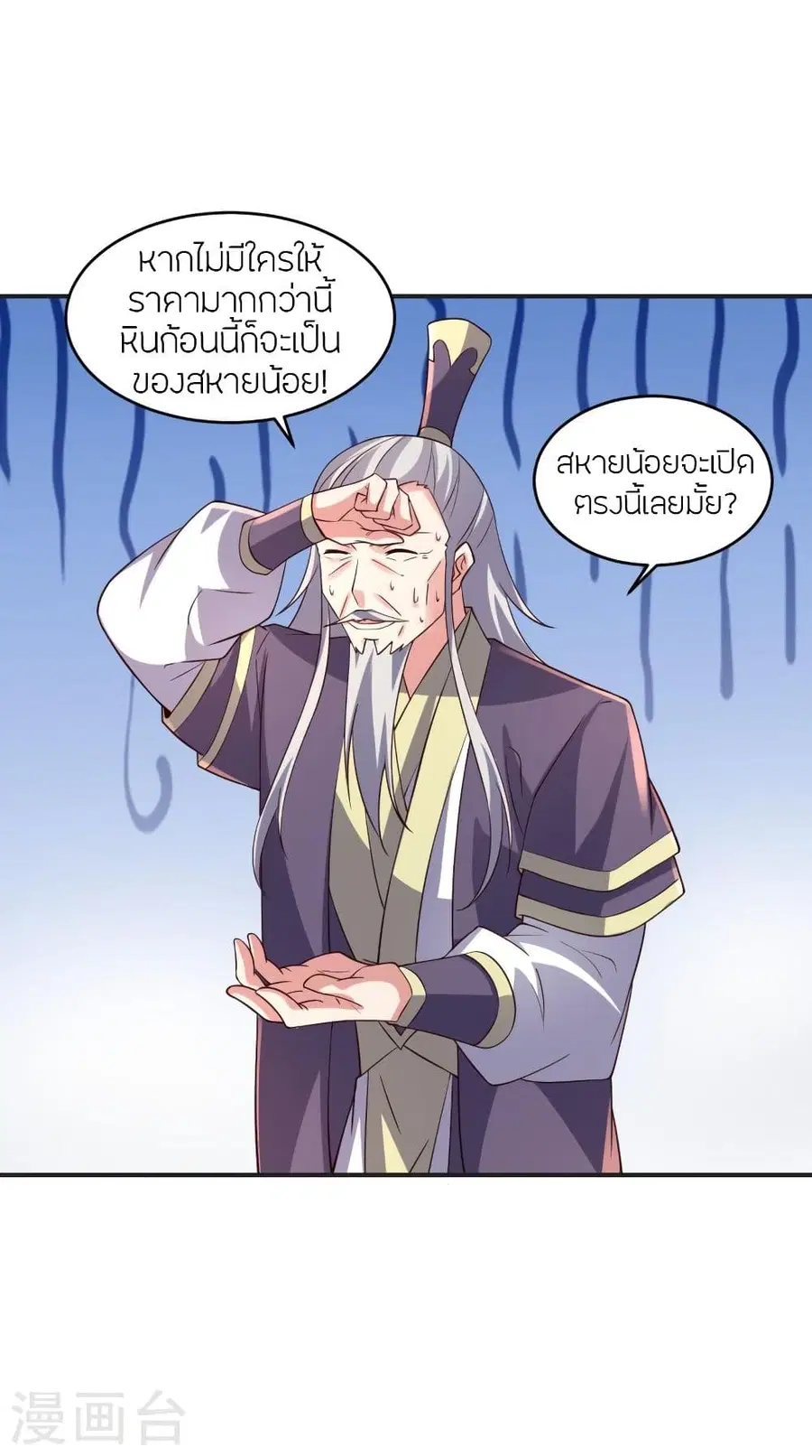 Banished Disciple’s Counterattack ราชาอมตะผู้ถูกขับไล่ ตอนที่ 350 หน้า 17
