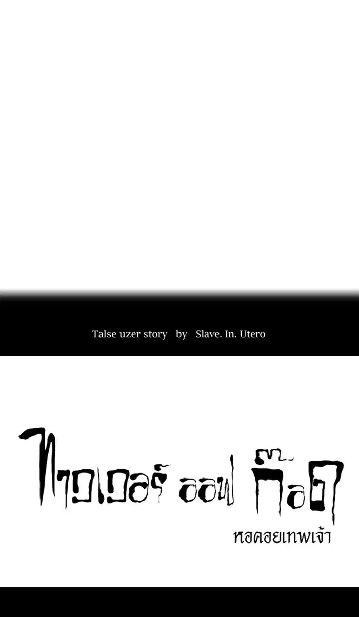 Tower of God ตอนที่ 320 หน้า 4