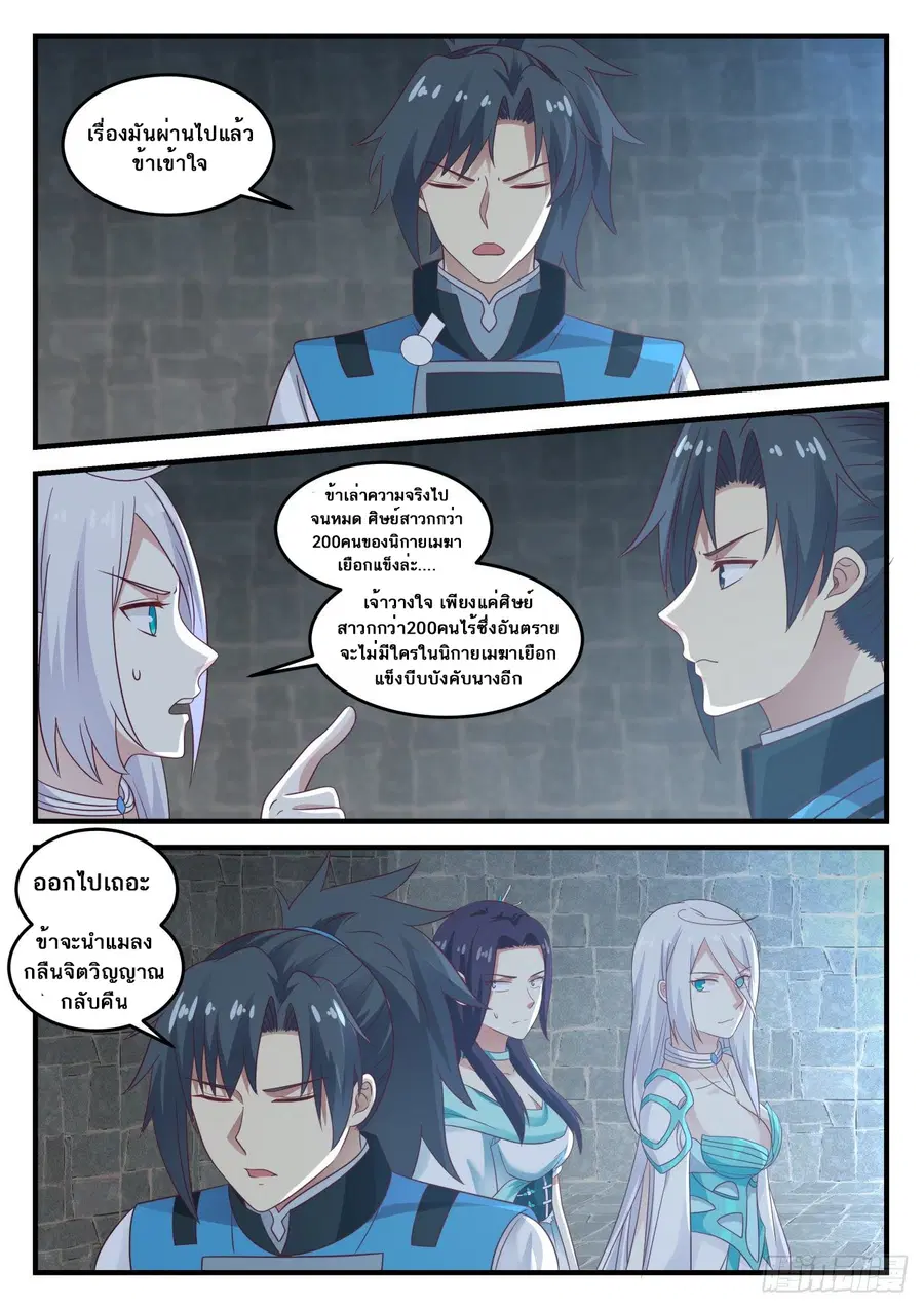 Martial Peak ตอนที่ 696 หน้า 6