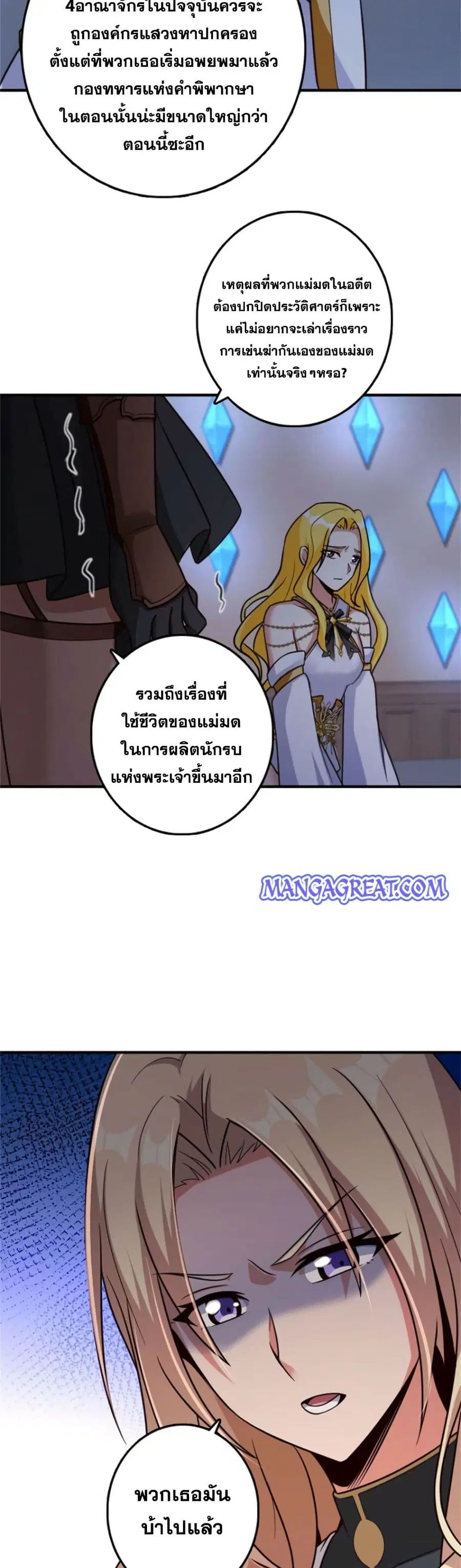 Release That Witch ตอนที่ 356 หน้า 21