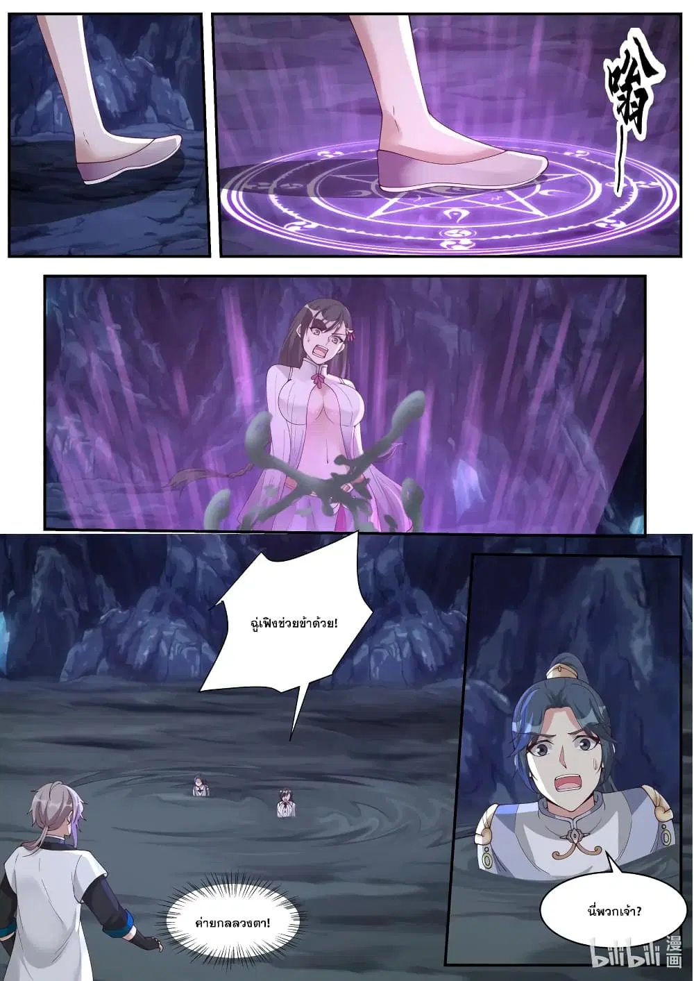 Martial God Asura ตอนที่ 298 หน้า 11