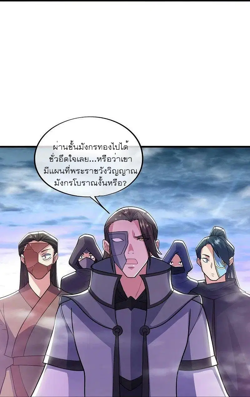 Peerless Battle Spirit ตอนที่ 512 หน้า 14