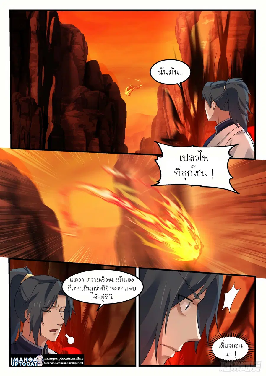Martial Peak ตอนที่ 1106 หน้า 10