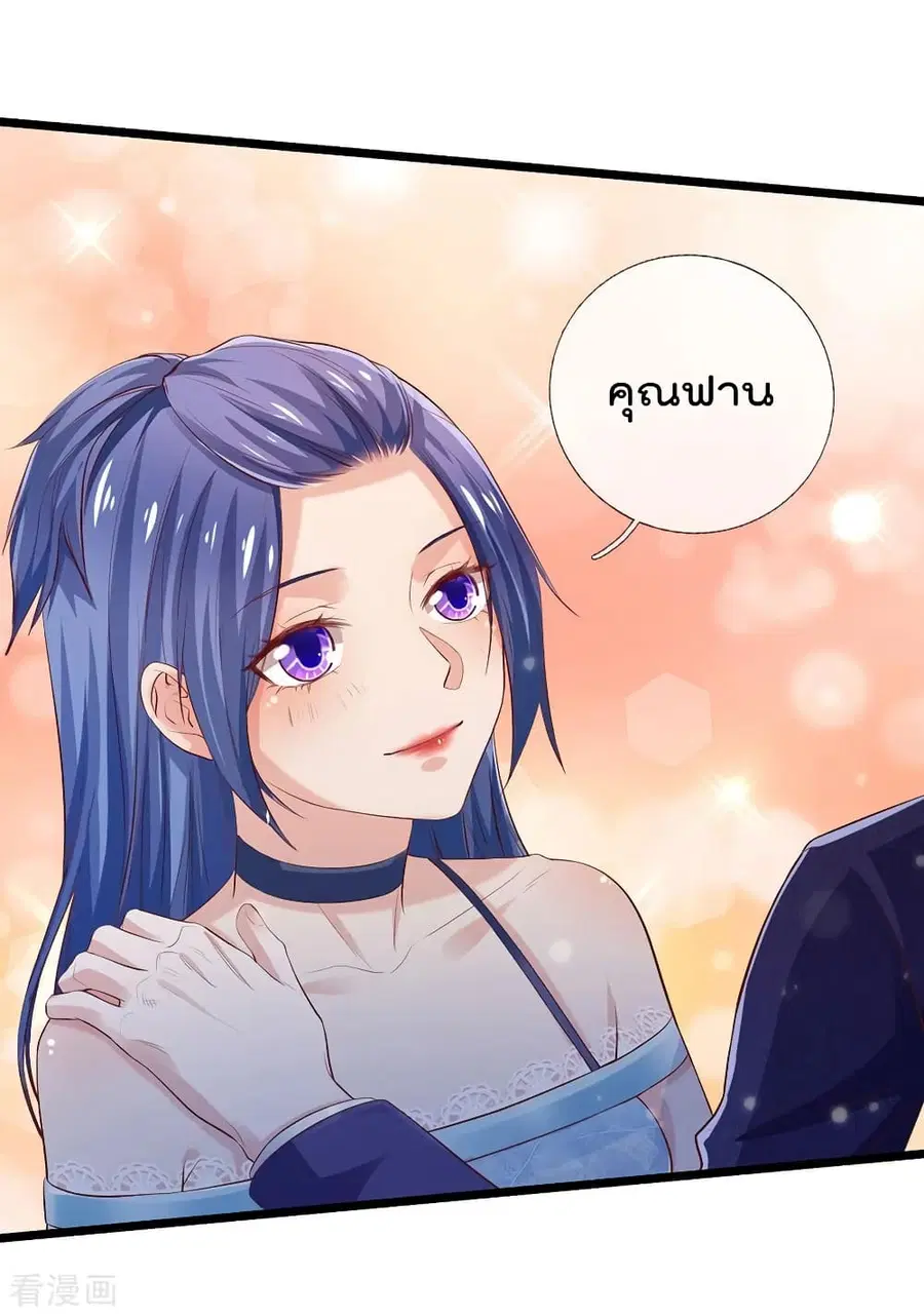 I’m the Great Immortal ตอนที่ 230 หน้า 4