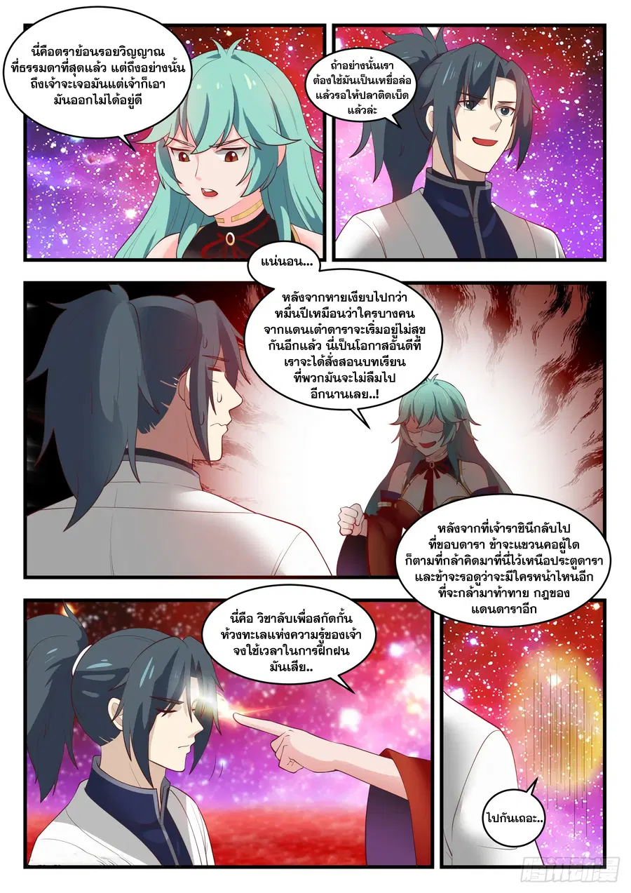 Martial Peak ตอนที่ 1497 หน้า 4