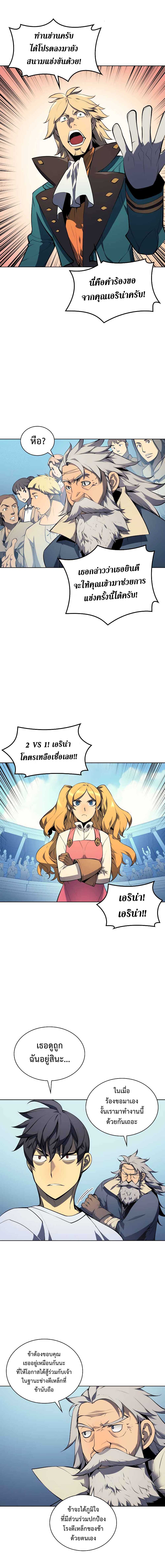 Overgeared จ้าวแห่งยุทธภัณฑ์ ตอนที่ 23 หน้า 8
