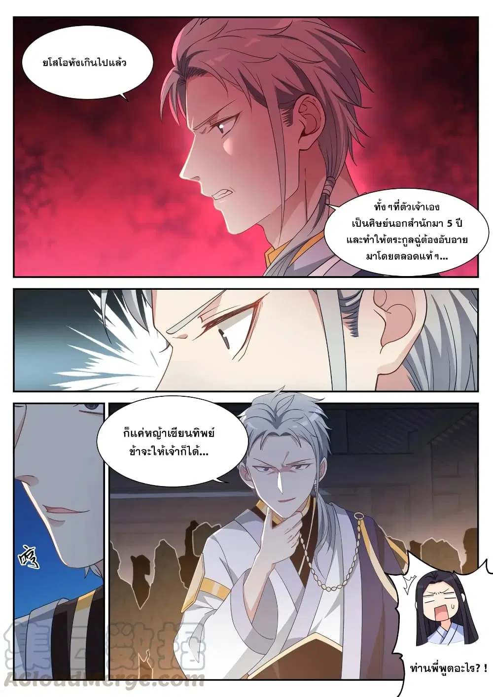 Martial God Asura ตอนที่ 10 หน้า 5