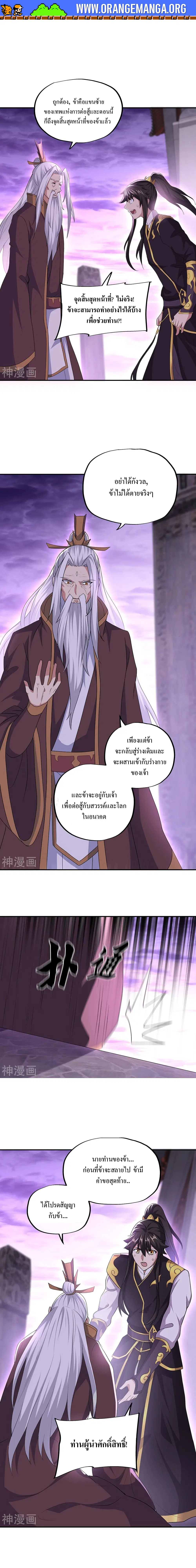 Peerless Battle Spirit ตอนที่ 319 หน้า 4
