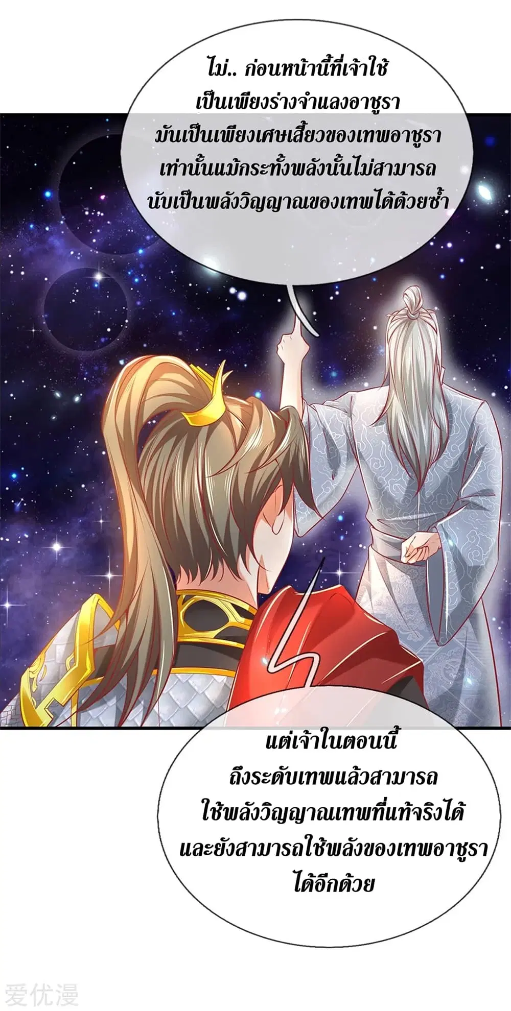 Sky Sword God ตอนที่ 358 หน้า 21