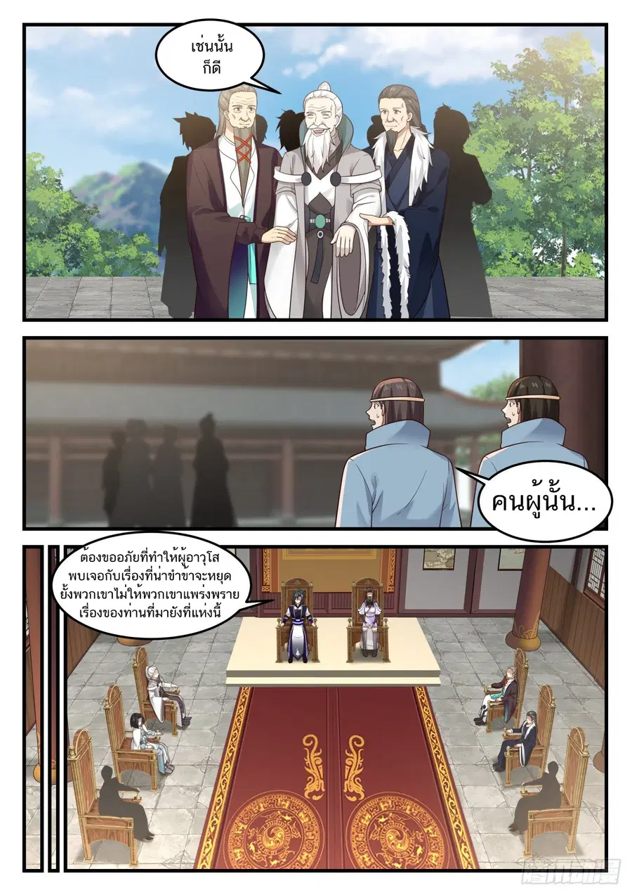 Martial Peak ตอนที่ 829 หน้า 12
