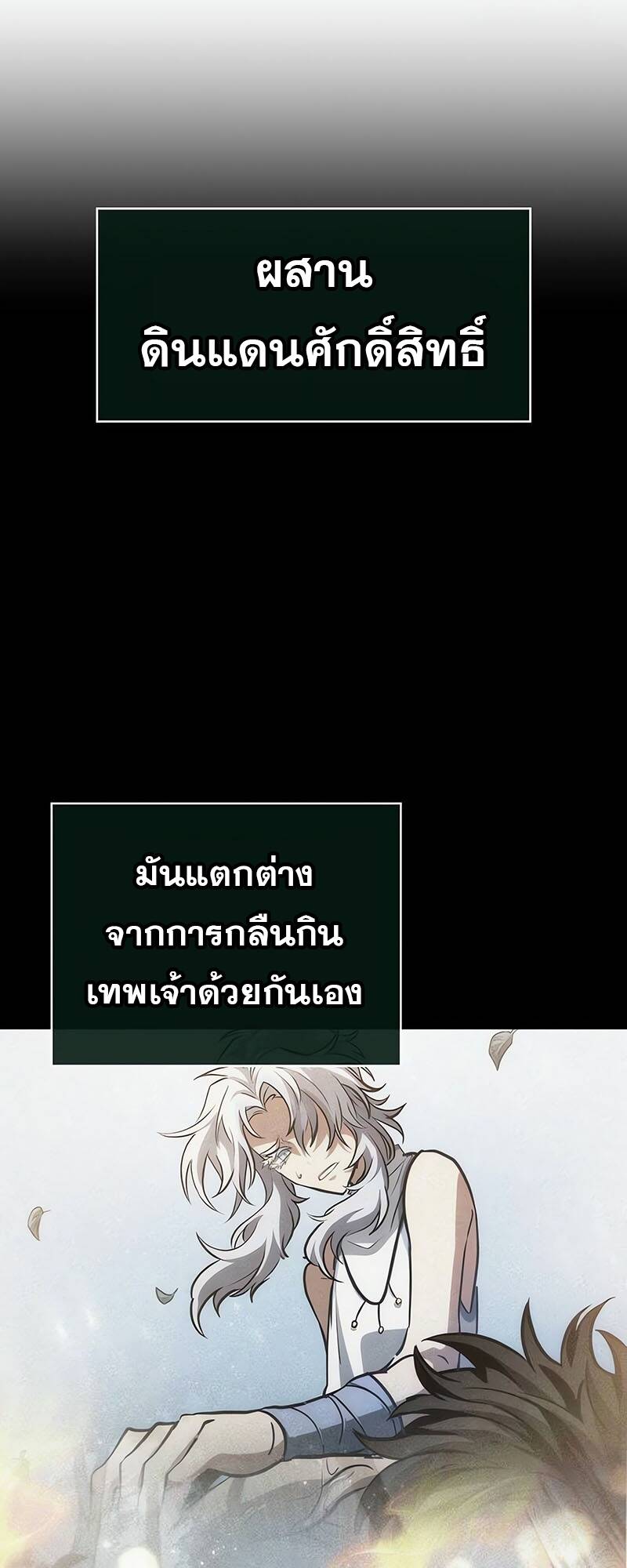 The World After the end โลกหลังการล่มสลาย ตอนที่ 125 หน้า 26