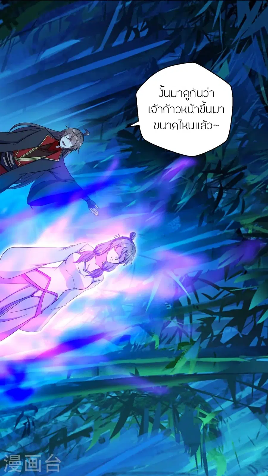 Banished Disciple’s Counterattack ราชาอมตะผู้ถูกขับไล่ ตอนที่ 285 หน้า 45