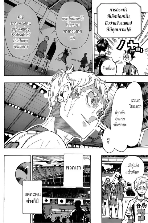 Haikyuu!! ตอนที่ 319 หน้า 16