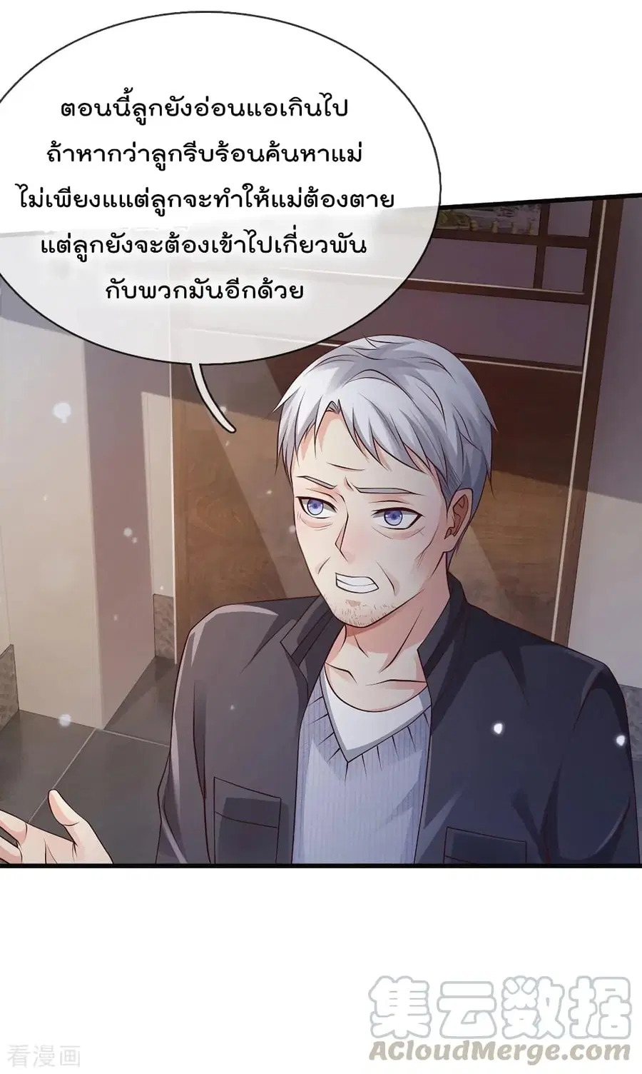 I’m the Great Immortal ตอนที่ 130 หน้า 18