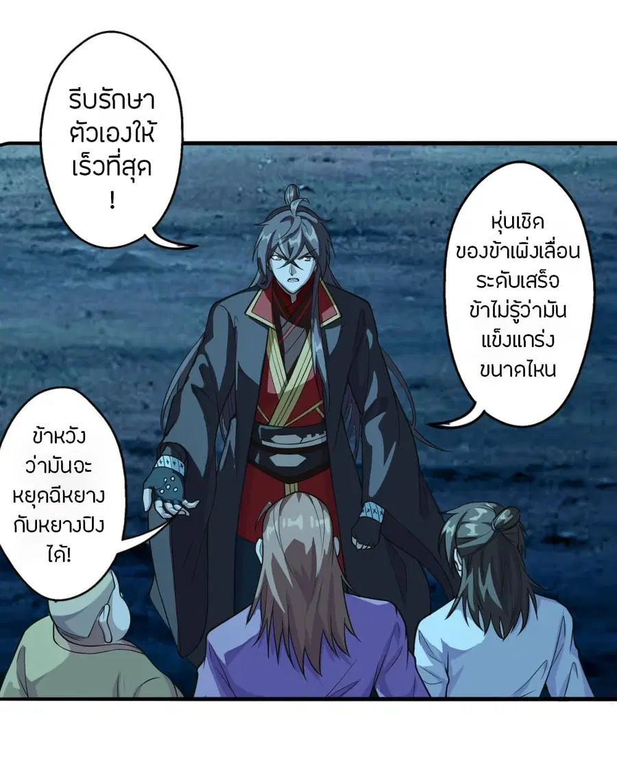 Banished Disciple’s Counterattack ราชาอมตะผู้ถูกขับไล่ ตอนที่ 173 หน้า 16