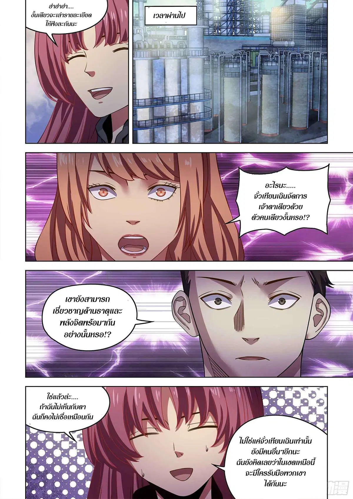 The Last Human ตอนที่ 501 หน้า 6
