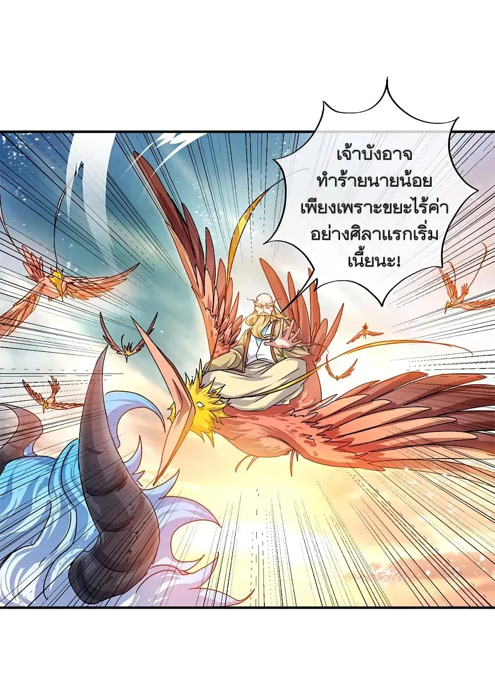 Peerless Battle Spirit ตอนที่ 301 หน้า 14