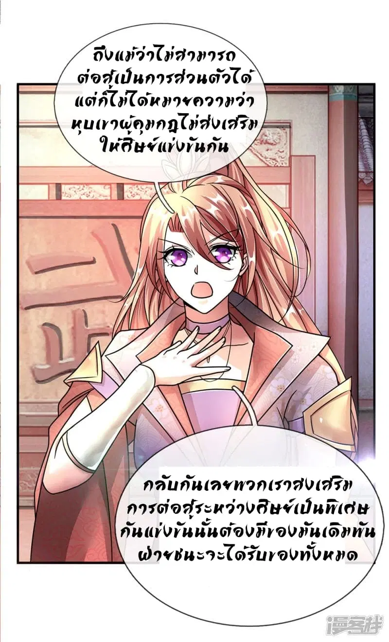 Sky Sword God ตอนที่ 70 หน้า 15